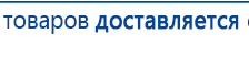 НейроДэнс ПКМ купить в Тимашёвске, Аппараты Дэнас купить в Тимашёвске, Скэнар официальный сайт - denasvertebra.ru