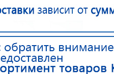 Аппарат магнитотерапии АМТ «Вега Плюс» купить в Тимашёвске, Аппараты Меркурий купить в Тимашёвске, Скэнар официальный сайт - denasvertebra.ru