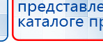 Наколенник-электрод купить в Тимашёвске, Электроды Меркурий купить в Тимашёвске, Скэнар официальный сайт - denasvertebra.ru